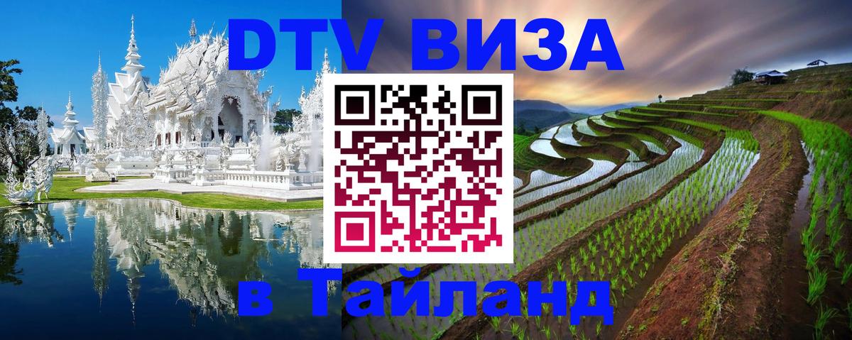 Цены на DTV визу в Таиланд — пакеты услуг, достаточно даже паспорта - 21.11.2025 